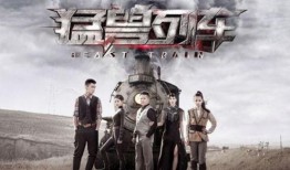 猛兽列车在线观看,惊悚之旅，生死竞速