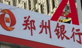郑州银行爆料事件最新,揭秘金融行业内部风波与监管挑战